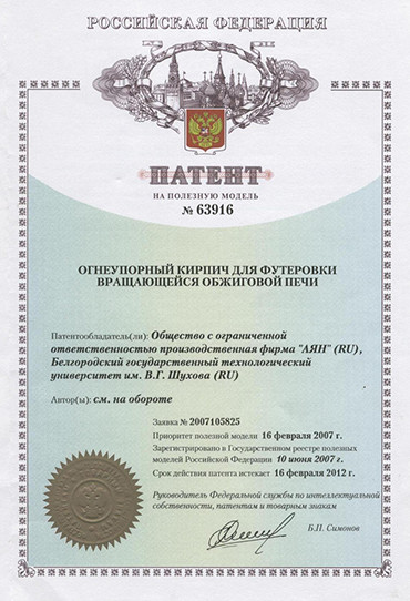 Патент 63916