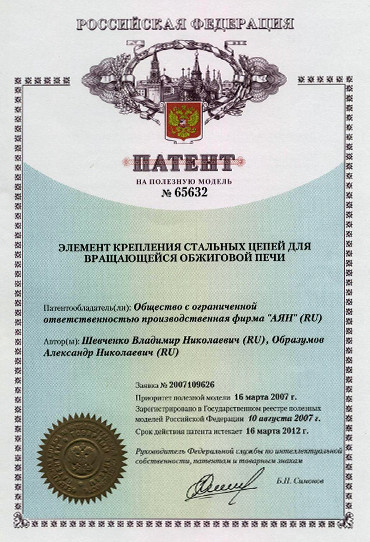 Патент 65632