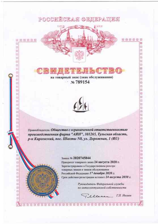 Свидетельство на товарный знак 789154