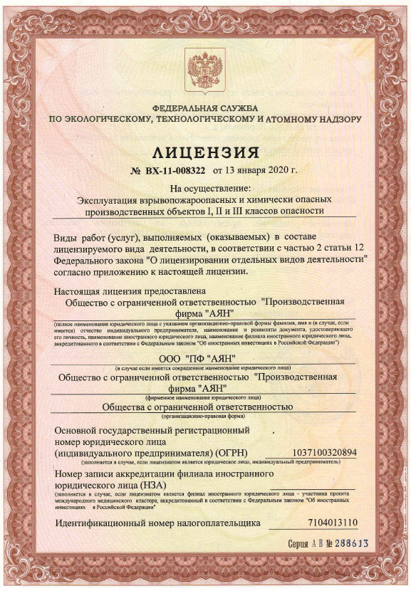 Лицензия-вх-11-008322