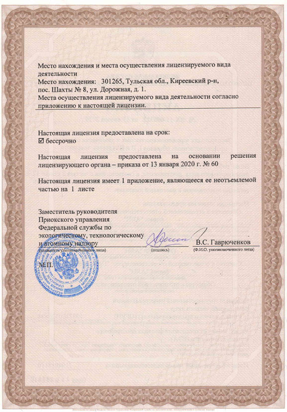 Лицензия-вх-11-008322-2