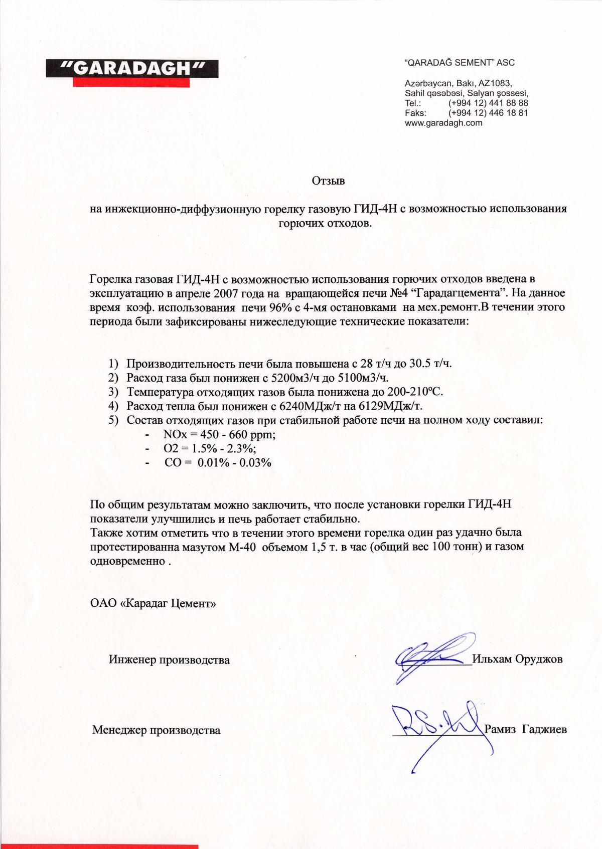 Гарадаг отзыв
