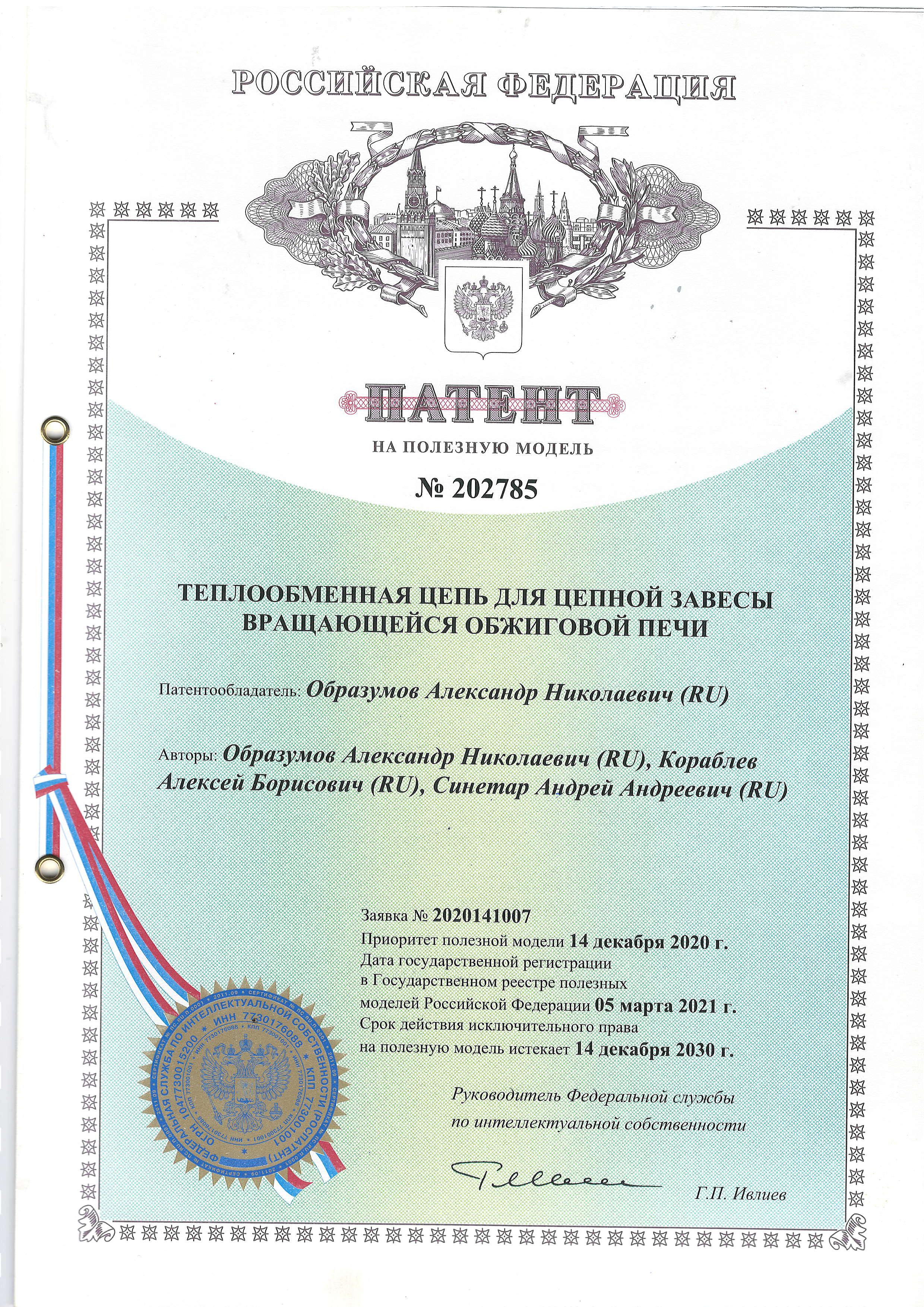 Патент 202785