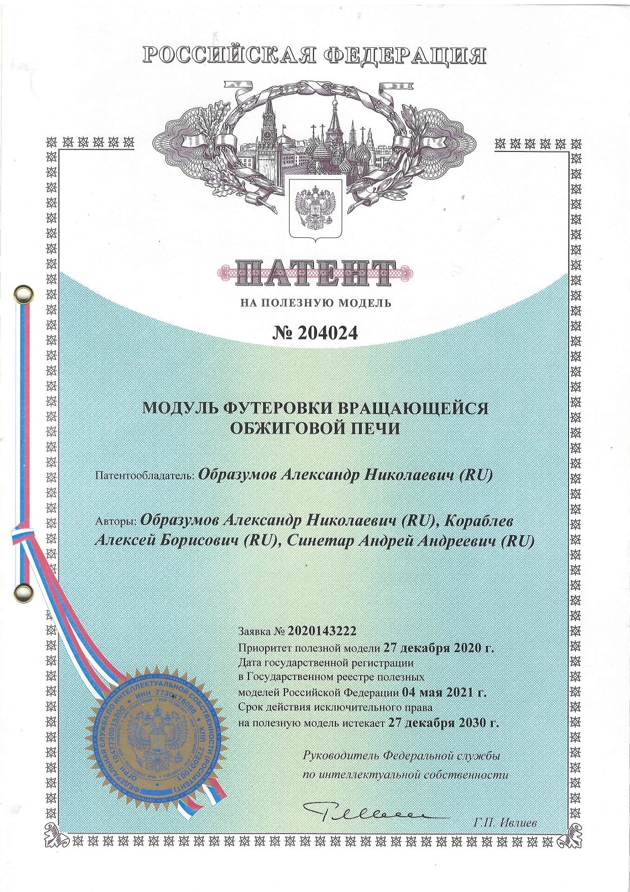 Патент 204024