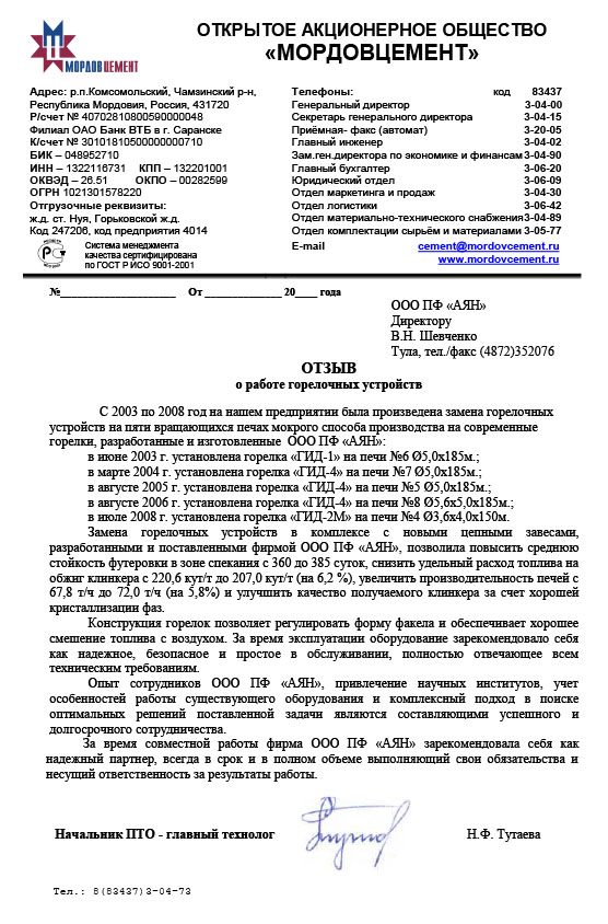 Отзыв по горелкам Мордовцемент цветной