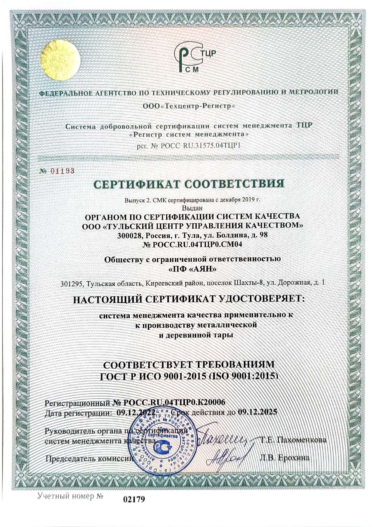Сертификат соответствия К2-6 рус
