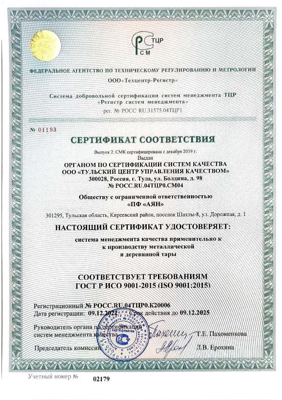 Компания ООО "ПФ "АЯН" в декабре 2022 года успешно прошла ресертификацию